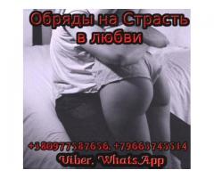 Сильная Любовная Магия в Казахстане +79663745514 - 3