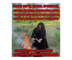 Некромант,Чернокнижные Обряды +79663745514 - 2