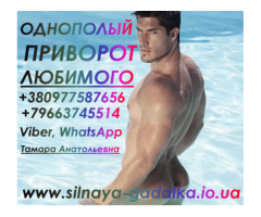 Однополые Обряды на Любовь в Казахстане +79663745514