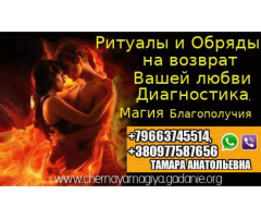 Сильнейшая Ясновидящая +79663745514 - 2
