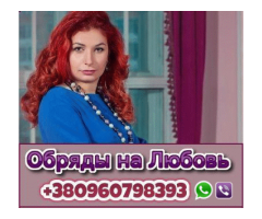 Любовная Магия - 2