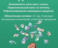 Поможем получит кредит без залога. - 2