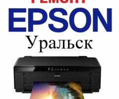 Ремонт принтеров Epson (эпсон) в Уральске