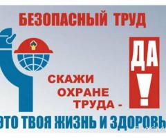 Окажу услуги по Разработке инструкции по охране труда
