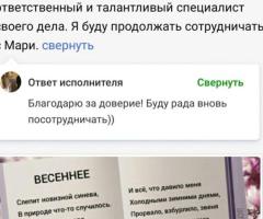 Сторисмейкер Smm менеджер - 3