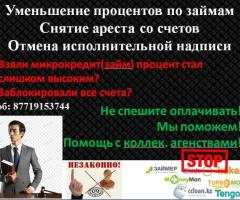 Юрист по мфо,  Снятие ареста, Исполнительная надпись, Антиколлектор