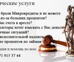 Юрист по мфо,  Снятие ареста, Исполнительная надпись, Антиколлектор - 2