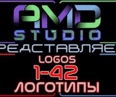 Видеологотипы/анимированные логотипы 1-42 от AMD Studio