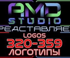 Видеологотипы/анимированные логотипы 320-359 от AMD Studio