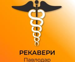 Лечение наркомании в Павлодаре