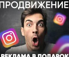 Раскрутка Instagram - 2