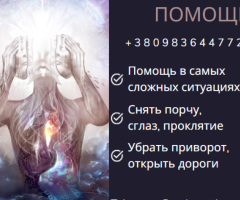 Очищение и исцеление энергетики. Выход из паразитической системы. Диагностика. Снять порчу - 2