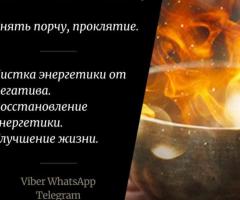 Очищение и исцеление энергетики. Выход из паразитической системы. Диагностика. Снять порчу - 3
