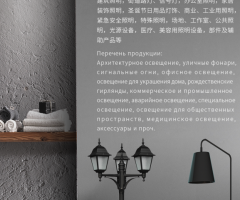 Чжэцзянская экспортаная онлайн ярмарка, сессия Освещение