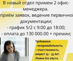 Требуются сотрудники в новый отдел