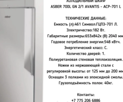 Холодильный шкаф "ASBER 700L GN 2/1 AVANTIS - ACP-701".