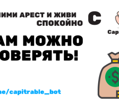 Снимаем аресты с кредитов и микрозаймов!