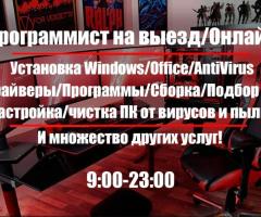 Установка Windows 11/Мастер Программист/Драйверов/Программ/Office/Word