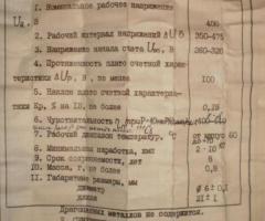 СБМ-21 Счетчик Гейгера-Мюллера - 2