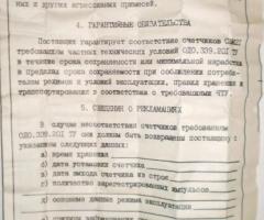 СБМ-21 Счетчик Гейгера-Мюллера - 3