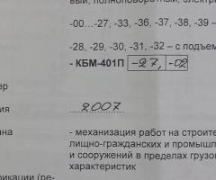 Продам башенный кран - 4