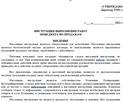 Регламент бизнес-процесса