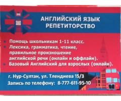 Репетитор по Английскому языку - 2