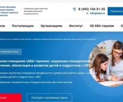 Обучение АВА-терапии для работы с аутизмом - 2