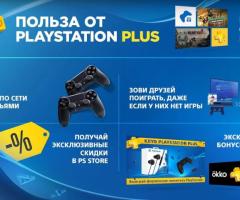 Подписка PS Plus Deluxe, Extra, Essentia - 3