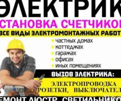 Электрик в Шымкенте +77051851899 Дмитрий  работаем 24/7 круглосуточно