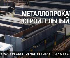 Арматура балка швеллер уголок проволока трубы лист.