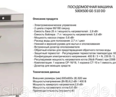 Посудомоечная машина 500*500. Польша. - 2