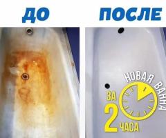 Реставрация ванны - 4