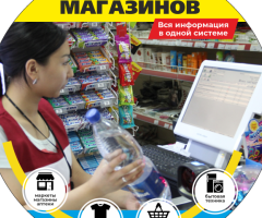 Автоматизация магазинов