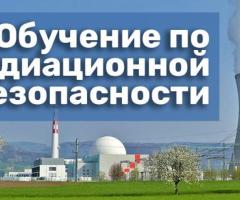 Обучение по радиационной безопасности в Шымкенте - 2