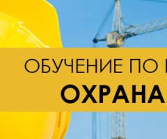 Обучение по охране труда в Шымкенте - 3