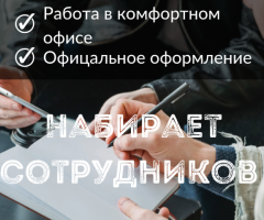 Требуются сотрудники разных сфер - 2
