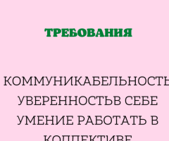 Требуются сотрудники разных сфер - 3