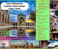Осенний тур в Узбекистан!