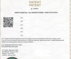 Патентование изобретений