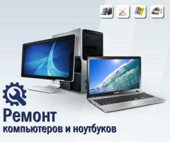 Ремонт компьютеров и ноутбуков в Караганде