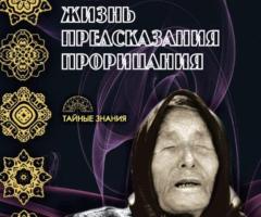 ЯСНОВИДЯЩАЯ СЕРАФИМА - 2