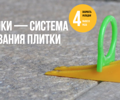 Система Выравнивания Плитки-3DKrestiki - 3