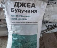 Семена люцерны "Джеа Будучиня". Кыргызская Республика - 2