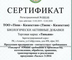 Антилипидный чай - 3