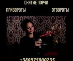 Снятие порчи Берлин.