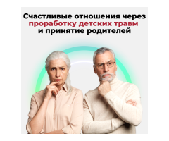 Онлайн психолог по отношениям для женщин - 3