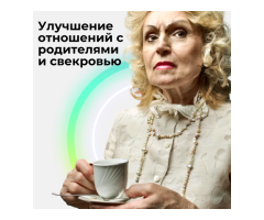 Онлайн психолог по отношениям для женщин - 4