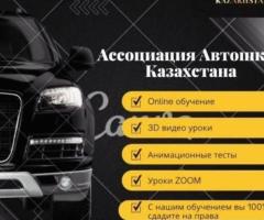 Вождение / обучение на права / водительские курсы