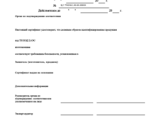 Оформить сертификат соответствия - 2